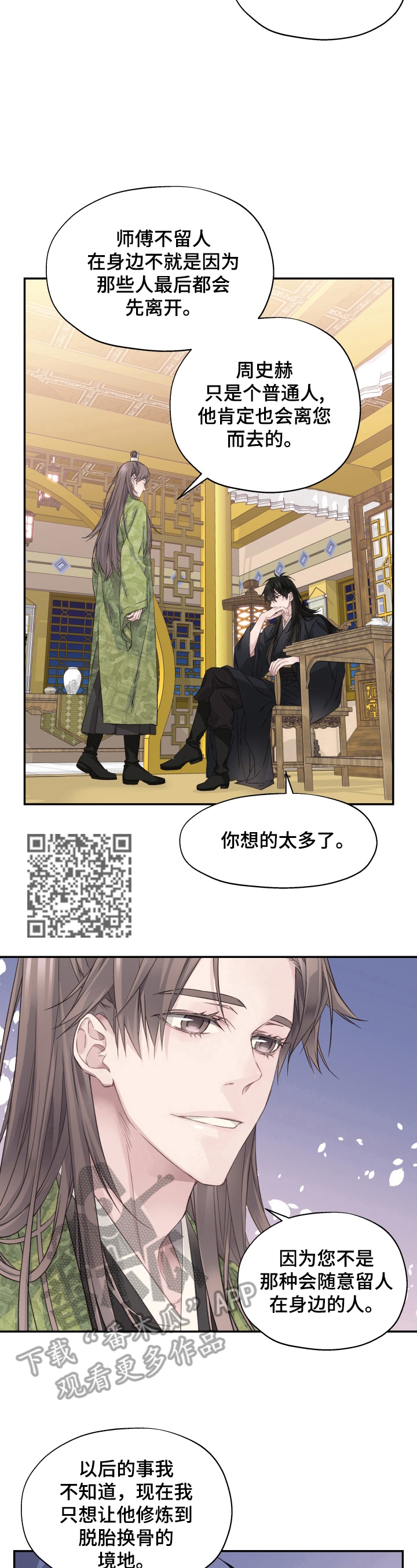 穿越之梦色糕点师漫画,第14章：决定4图