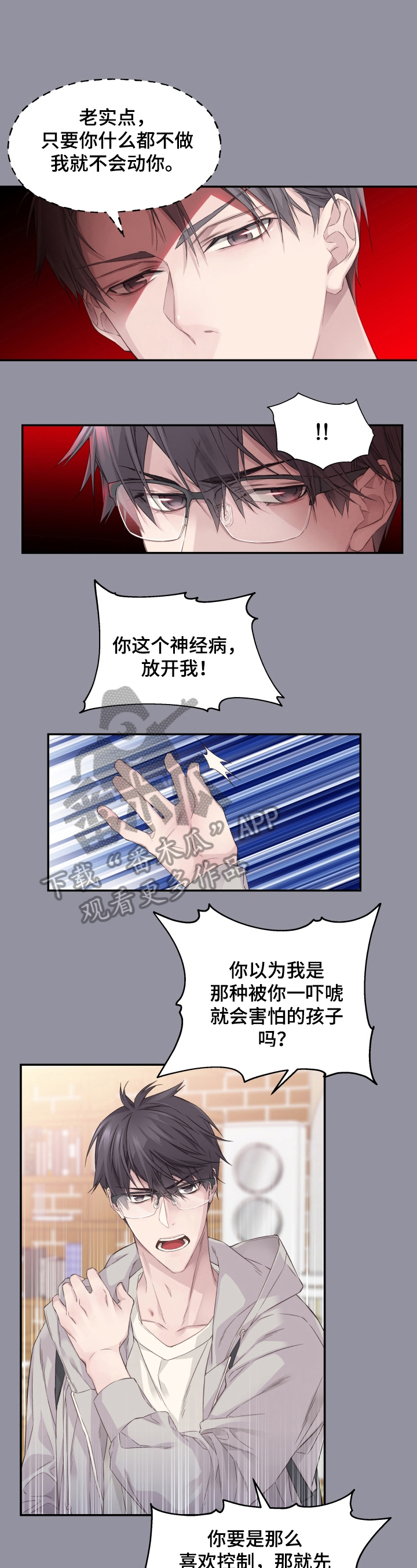 穿越之梦色糕点师漫画,第8章：无法脱离1图