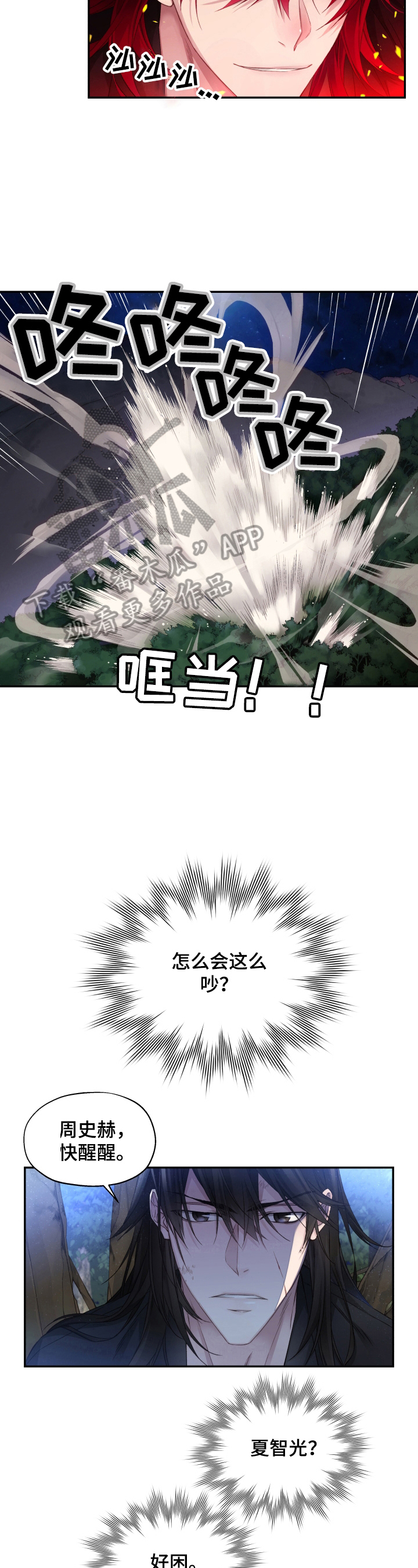 穿越之梦色糕点师漫画,第7章：听话4图