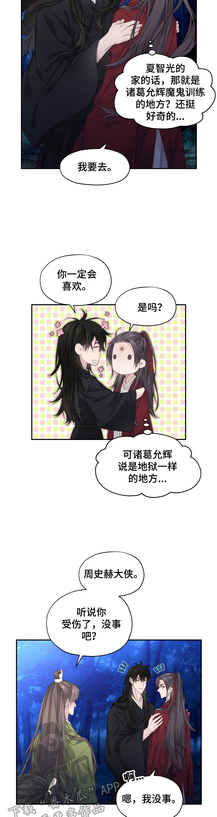 穿越之旅漫画,第16章：未来的规划（完结）2图