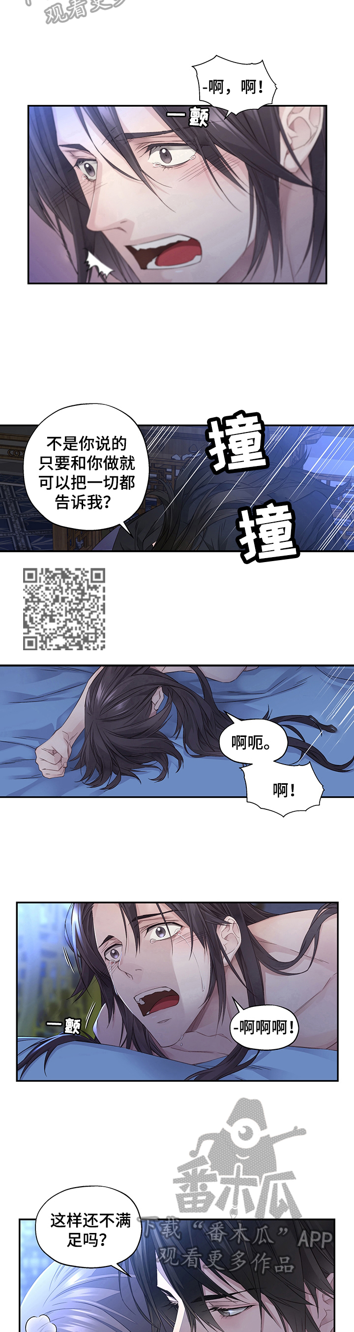 穿越之梦色糕点师漫画,第2章：了解情况4图