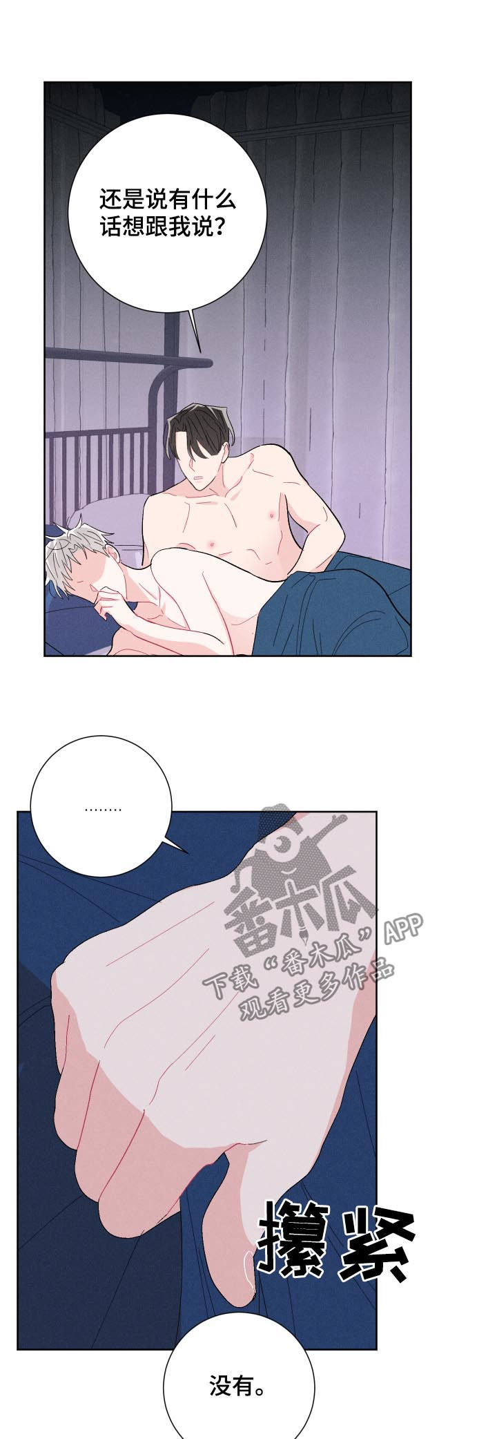 命运纠缠赵小曼漫画,第62章：不要走3图