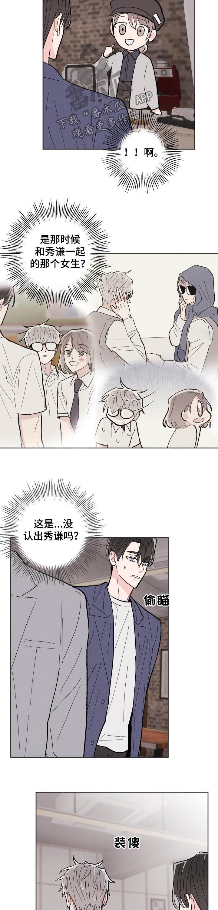 命运交缠漫画,第83章：【番外】高中同学3图