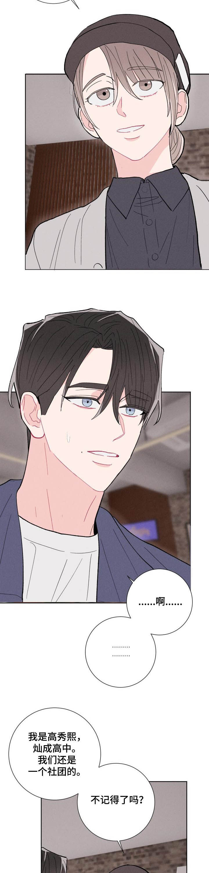 命运交缠漫画,第83章：【番外】高中同学2图