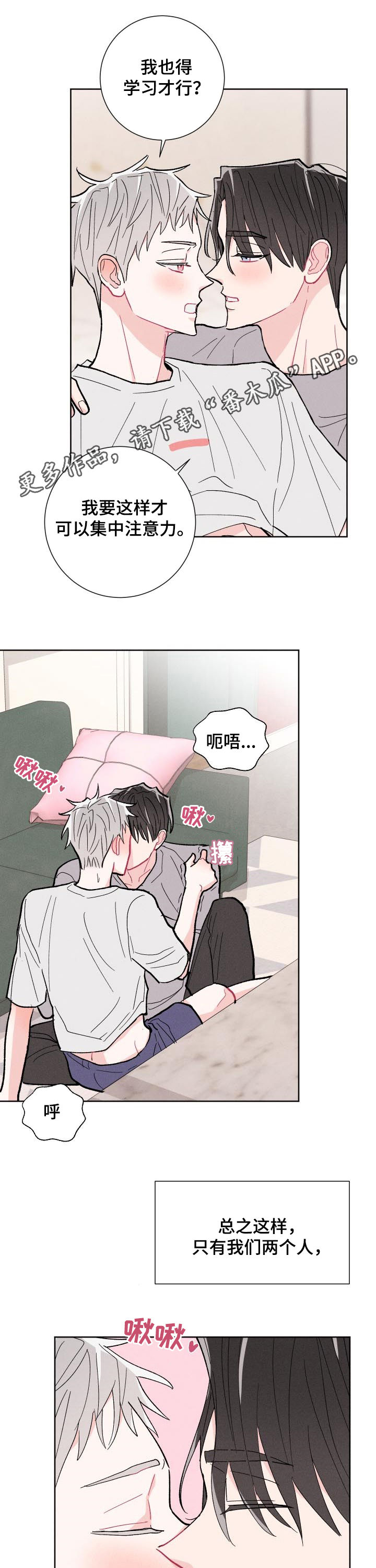 命运纠缠歌曲漫画,第82章：【番外】约会1图