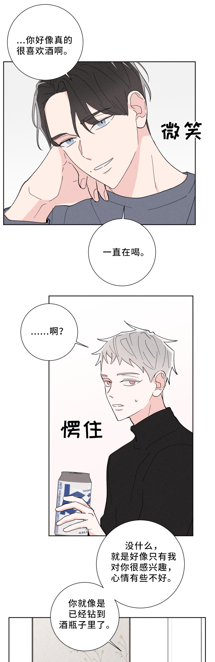命运纠缠赵小曼漫画,第21章：你很想2图