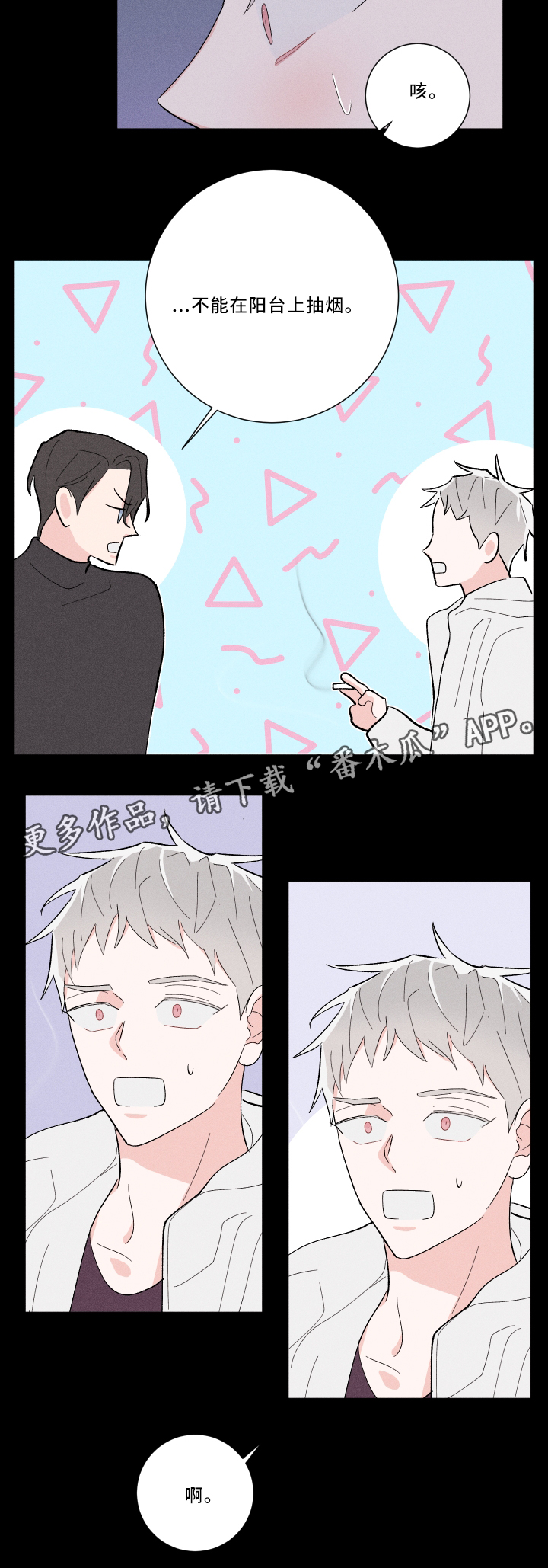 命运纠缠歌曲漫画,第17章：等着瞧2图