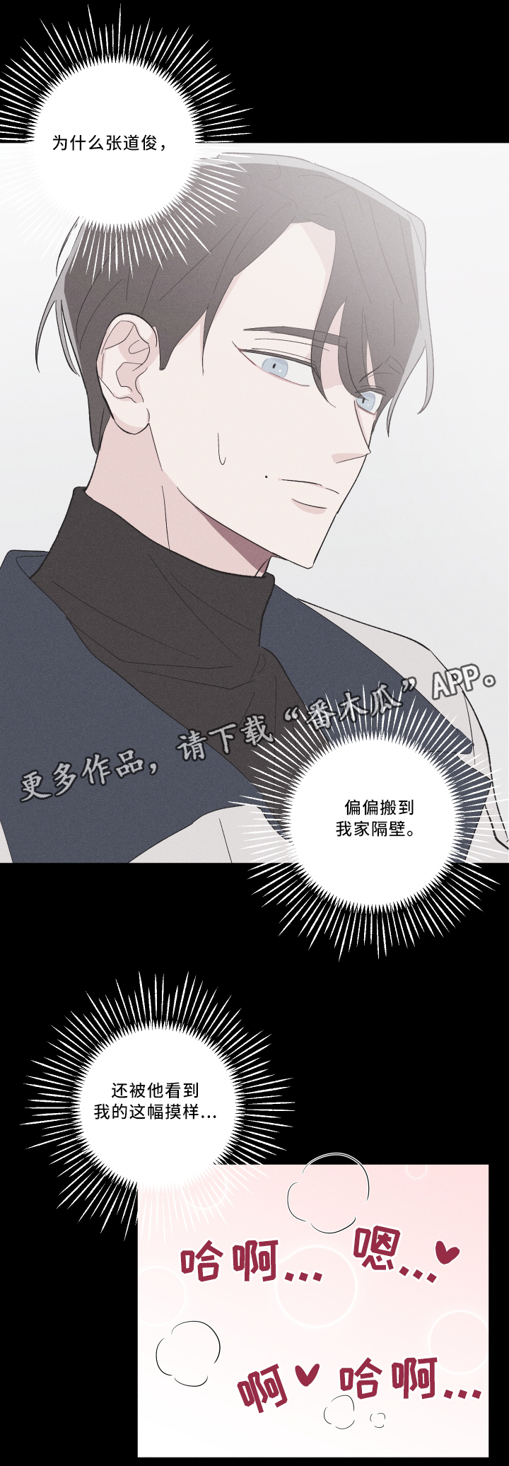 命运纠缠完整版漫画,第16章：初恋3图
