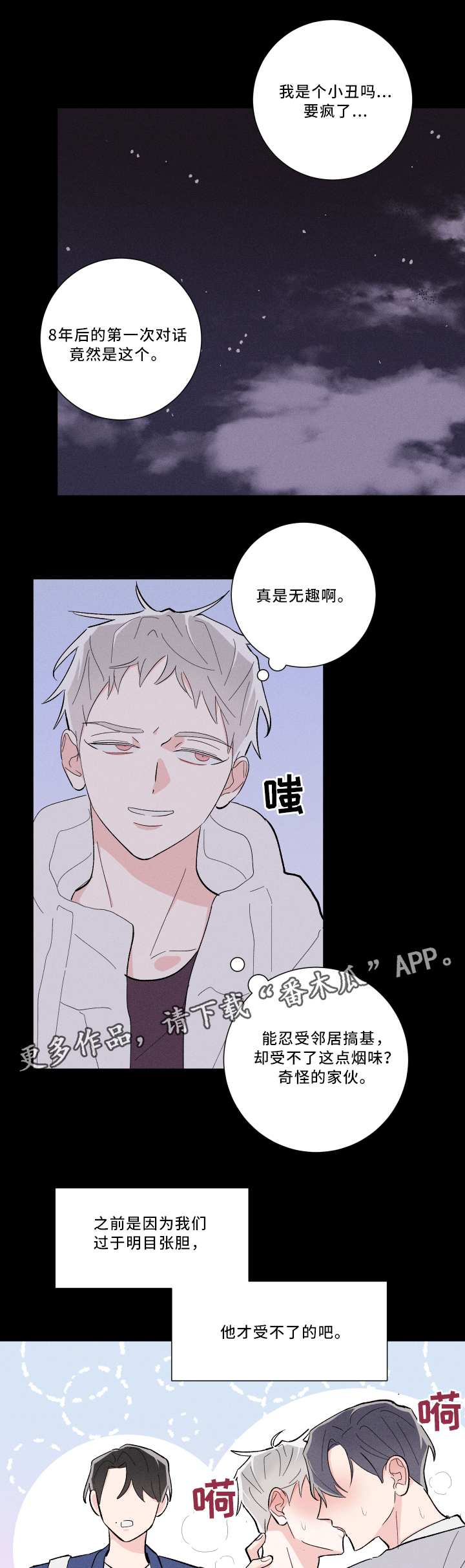 命运纠缠歌曲漫画,第17章：等着瞧5图
