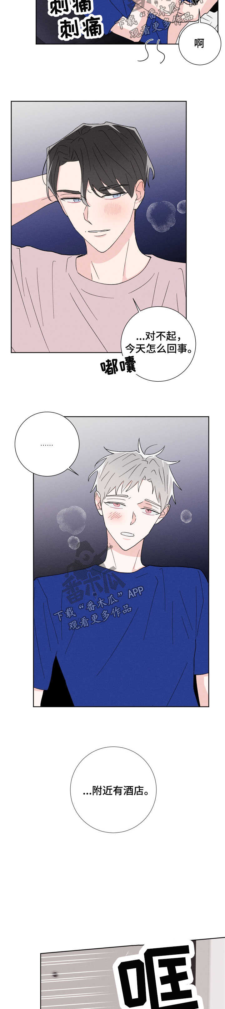命运电视剧漫画,第46章：不会放过你2图