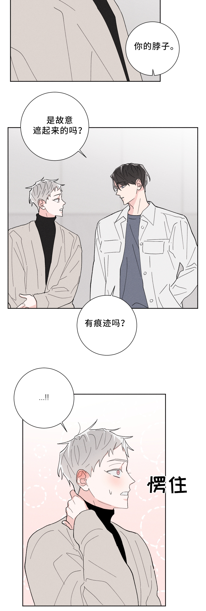 命运纠缠是哪首歌歌词漫画,第18章：正式介绍5图