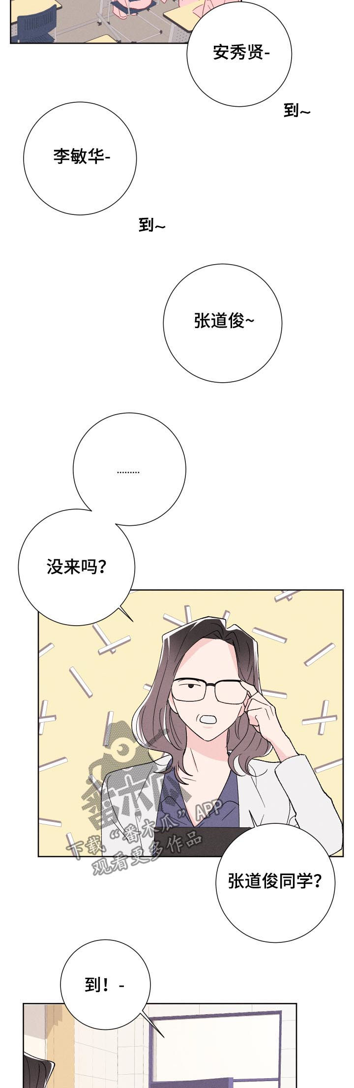 命运纠缠歌曲漫画,第50章：警告2图
