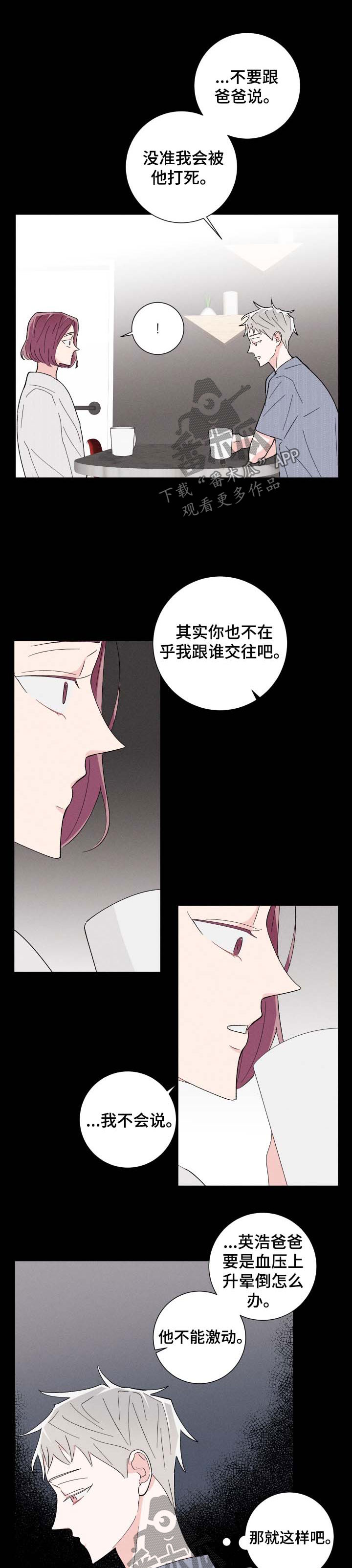 命运纠缠歌曲漫画,第39章：把柄4图