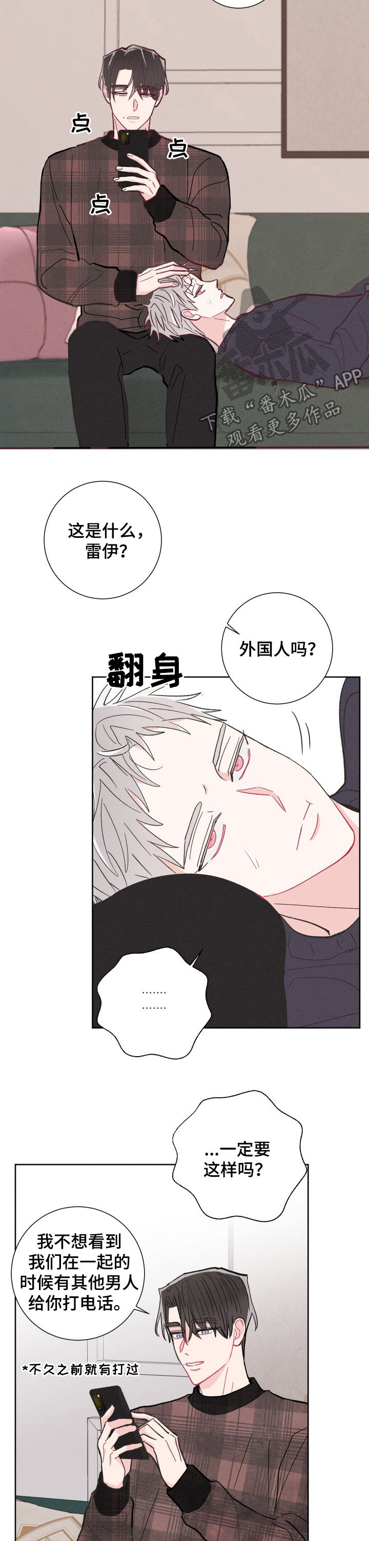 命运纠缠dj版完整版漫画,第80章：鼓励（完结）2图