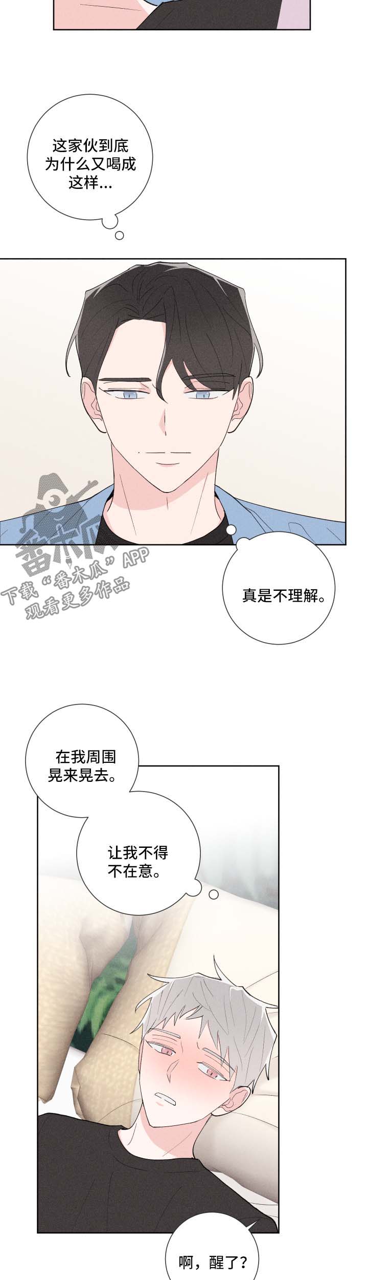 命运纠缠完整版漫画,第29章：管闲事4图