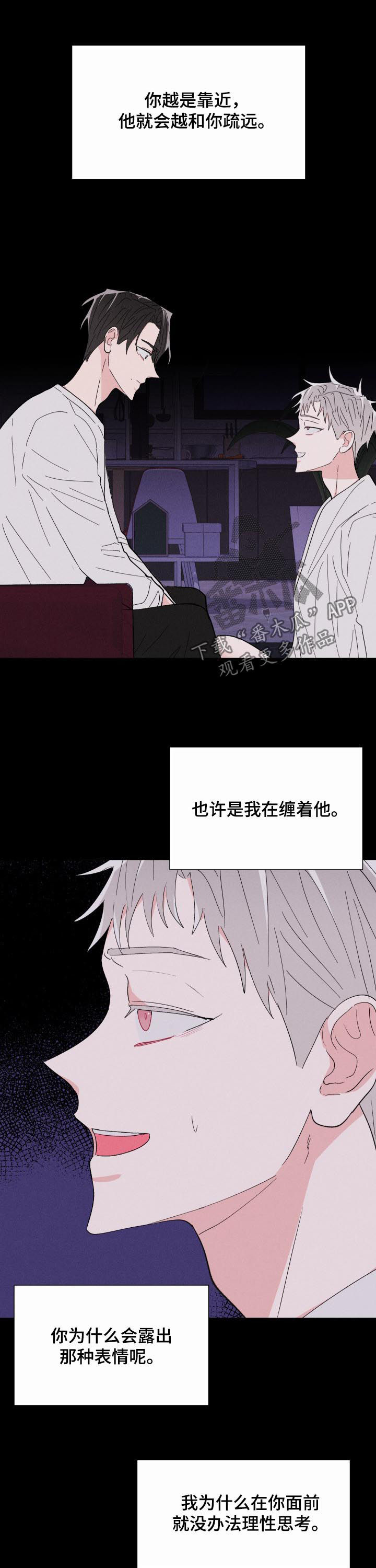 命运纠缠是哪首歌歌词漫画,第63章：前任5图