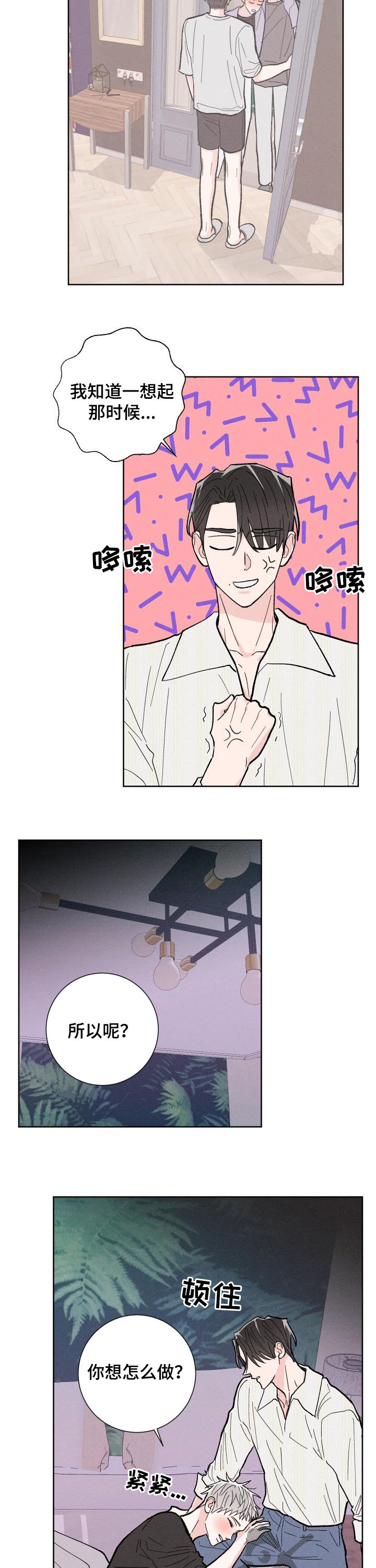 命运纠缠赵小曼漫画,第81章：【番外】路还长5图