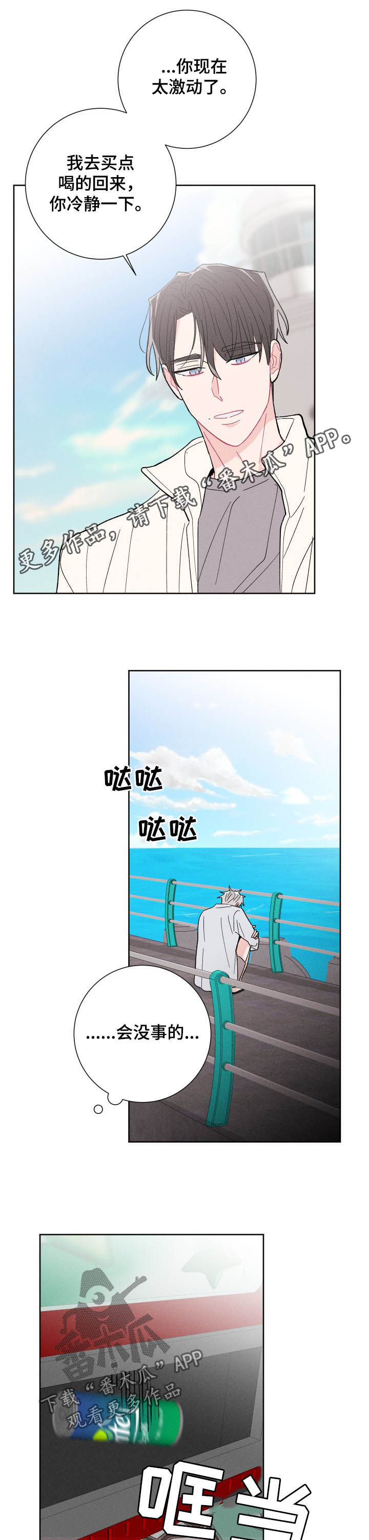 命运纠缠赵小曼漫画,第73章：逃跑1图