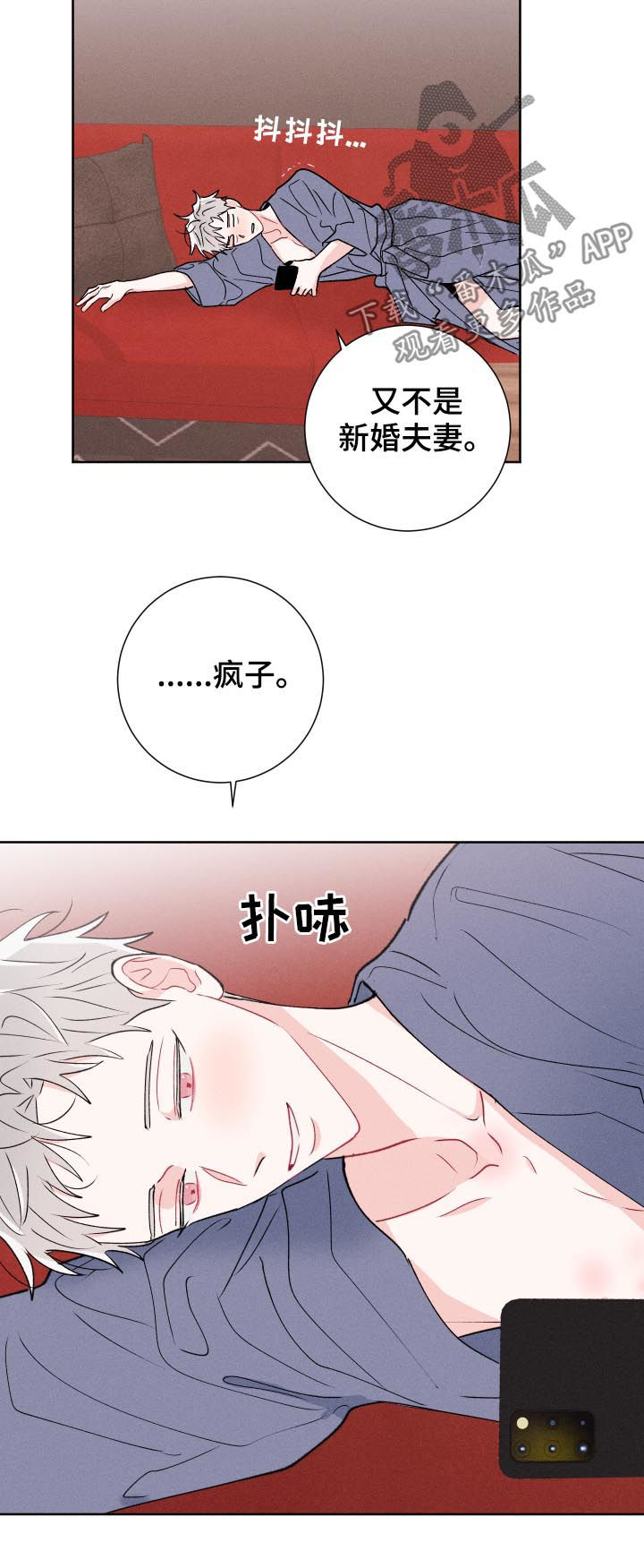 命运不是辘轳原唱漫画,第52章：聊聊再走5图
