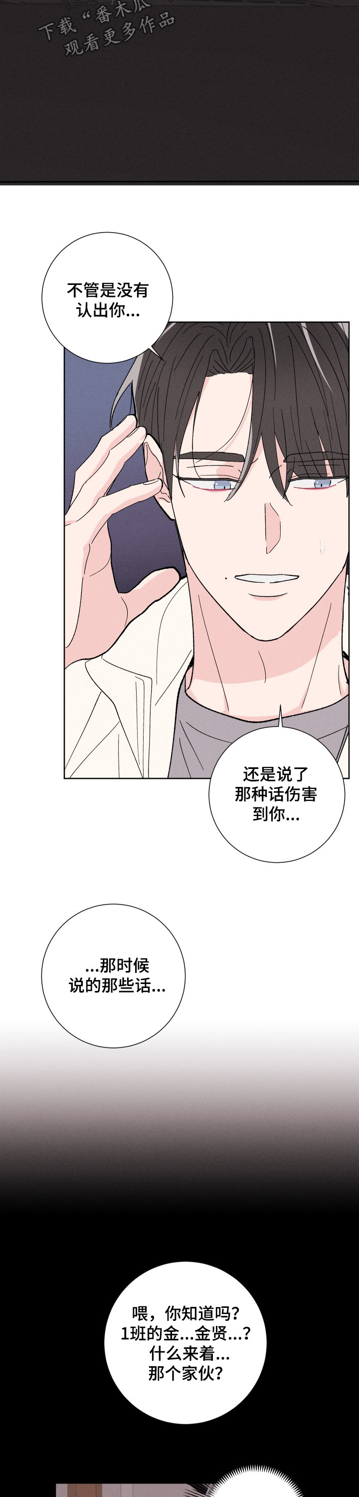 命运纠缠歌曲漫画,第75章：可以去你家吗4图