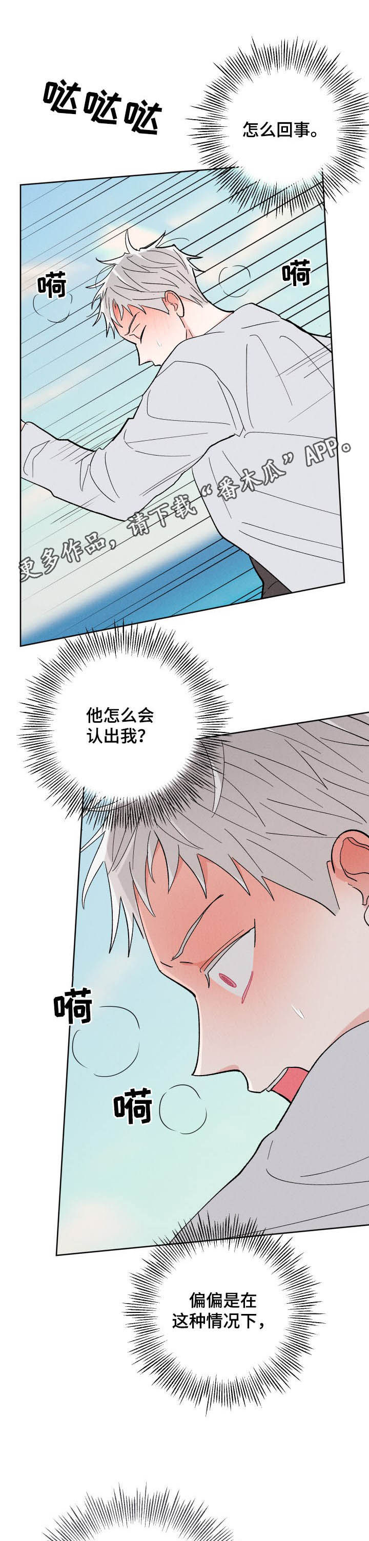 命运纠缠歌曲漫画,第74章：不再逃避1图