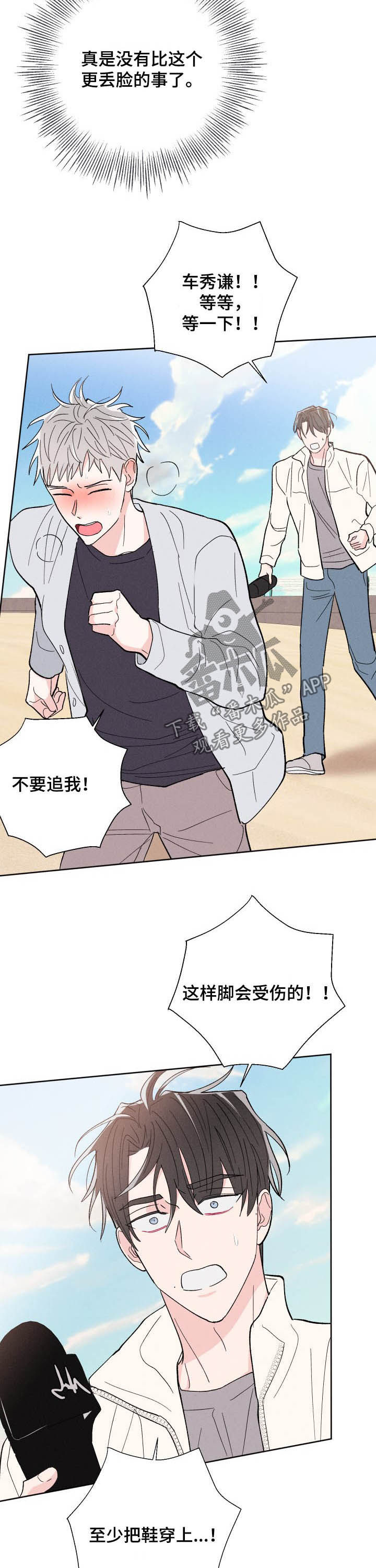命运纠缠歌曲漫画,第74章：不再逃避2图