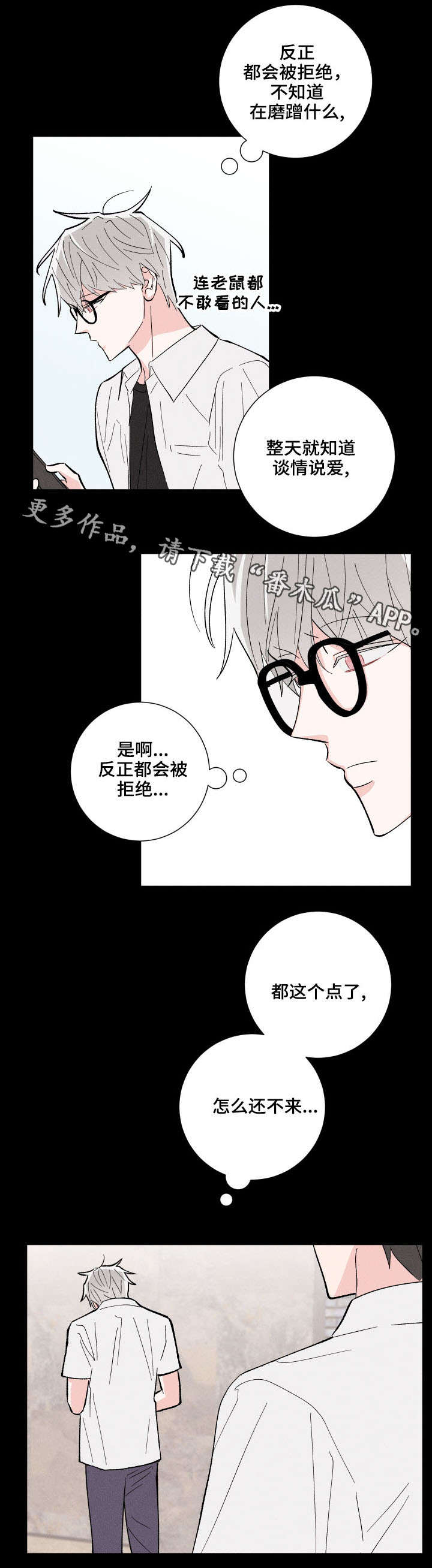 命运纠缠赵小曼漫画,第14章：死定了1图