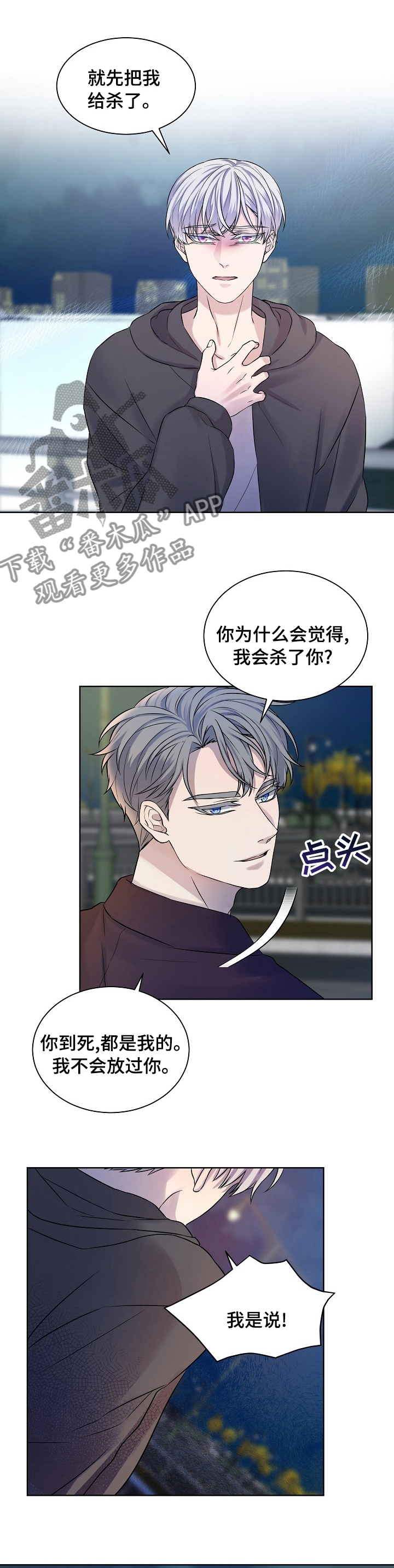 笼子里的动物漫画,第43章：如你所愿2图