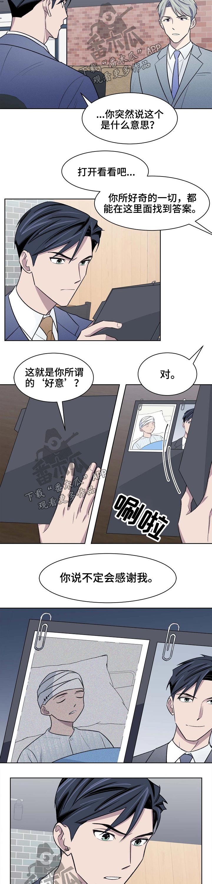 懒人开关定时漫画,第49章：记忆2图