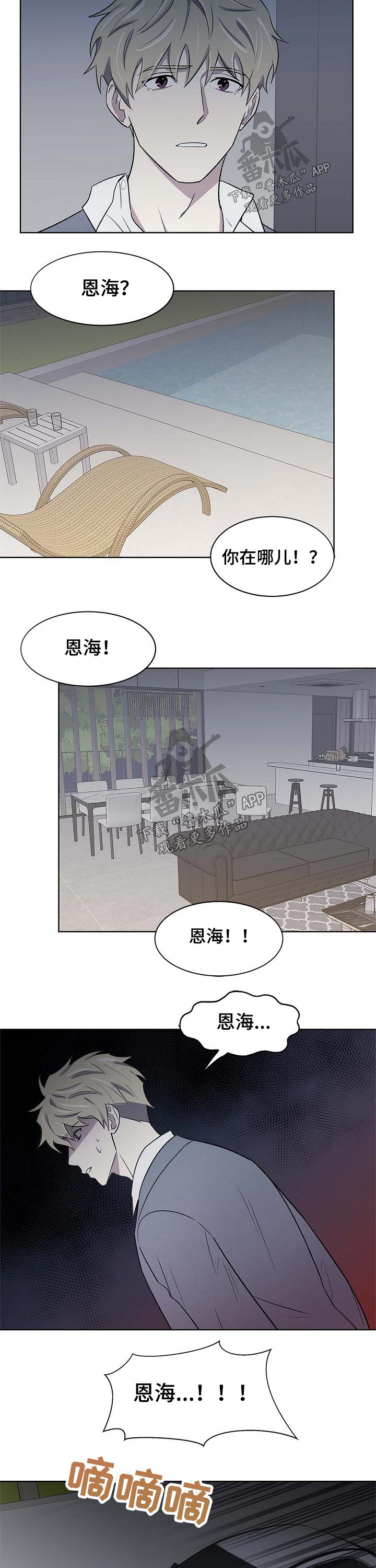 懒人开关神器远程操控安全吗漫画,第54章：曾经的记忆5图