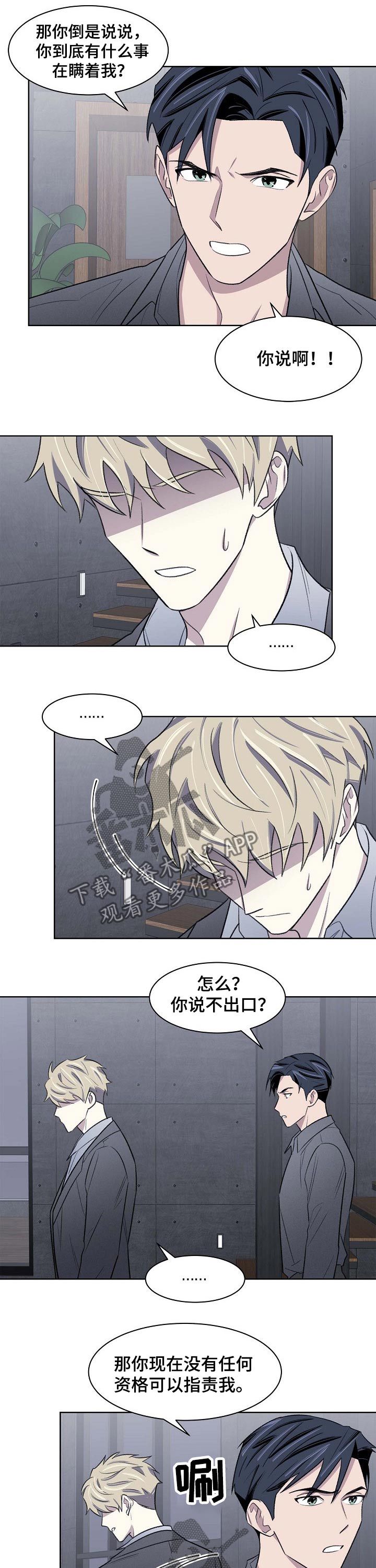 懒人开关神器测评漫画,第48章：调查4图