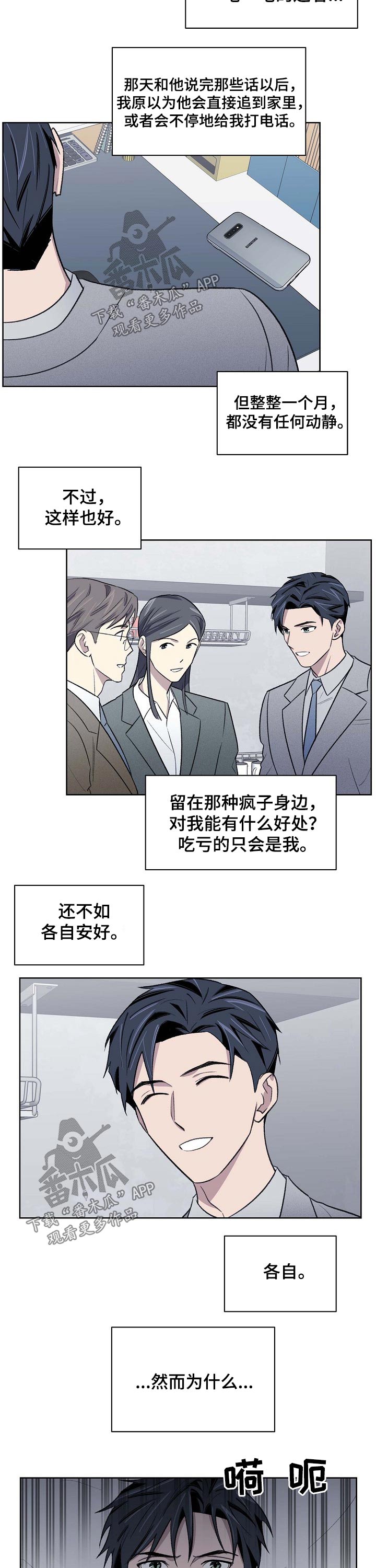 懒人开关推荐品牌前十名漫画,第58章：车祸2图