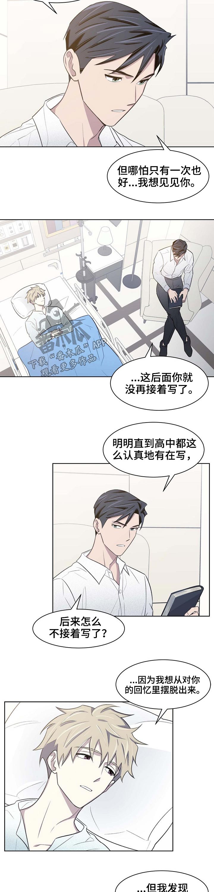 智能开关diy漫画,第60章：苏醒2图