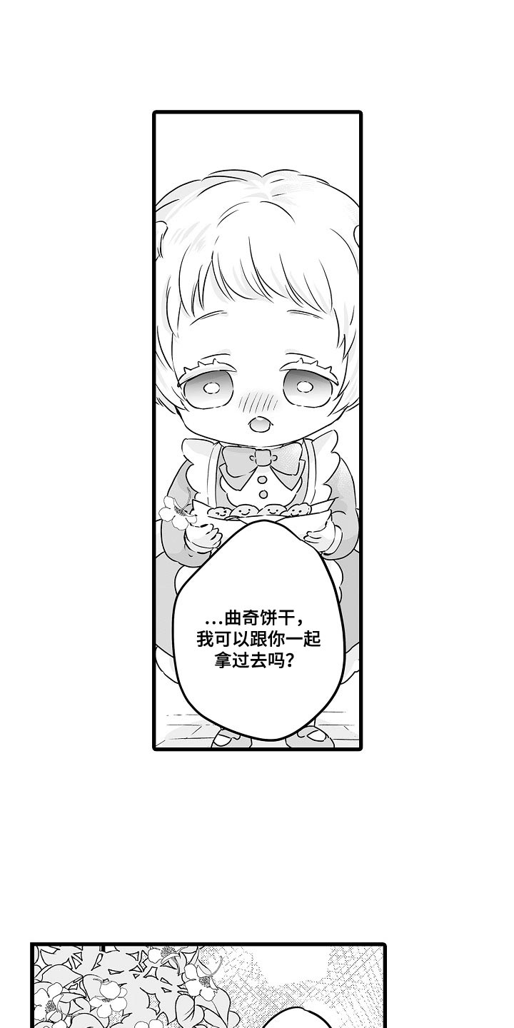 森林中的熊先生冬眠漫画,第56章：帅气的礼物4图