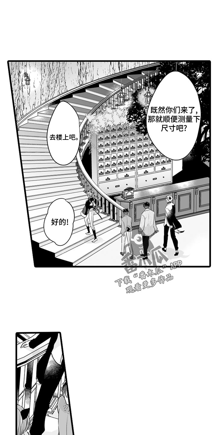 森林中的熊先生漫画16漫画,第51章：测量尺寸1图