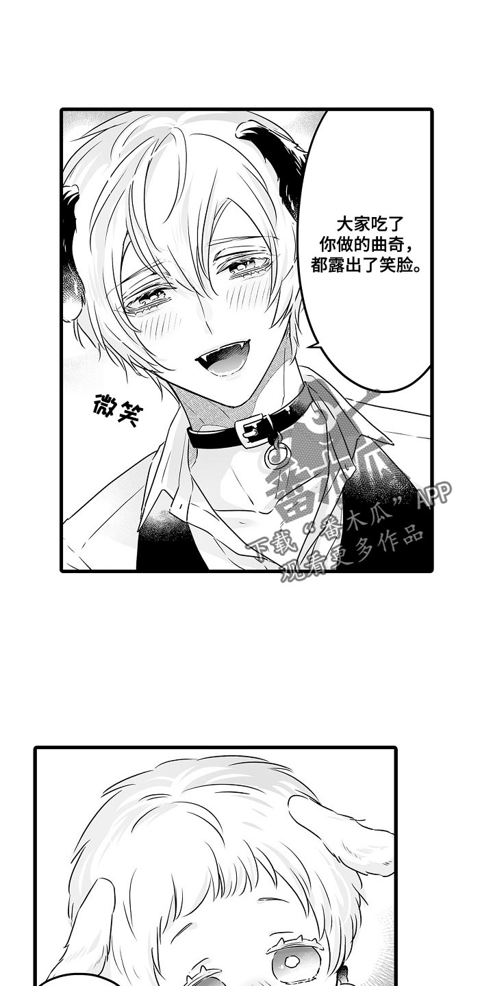 森林中的熊先生冬眠漫画,第56章：帅气的礼物1图