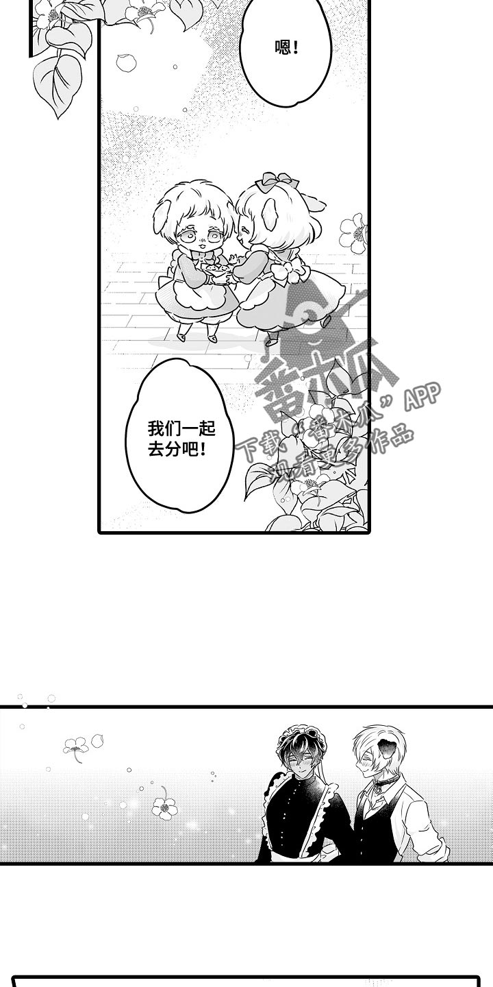 森林中的熊先生冬眠漫画,第56章：帅气的礼物5图