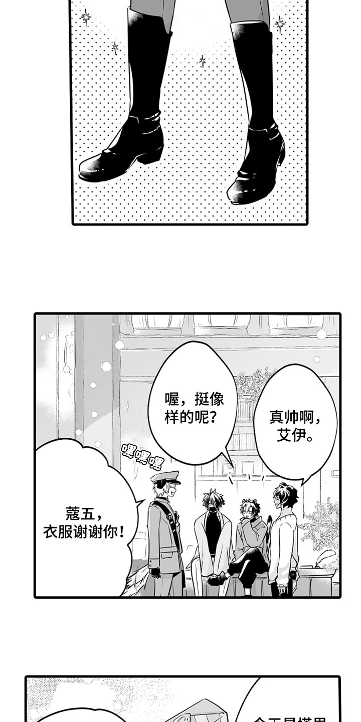 森林中的熊先生漫画16漫画,第16章：申请约会2图