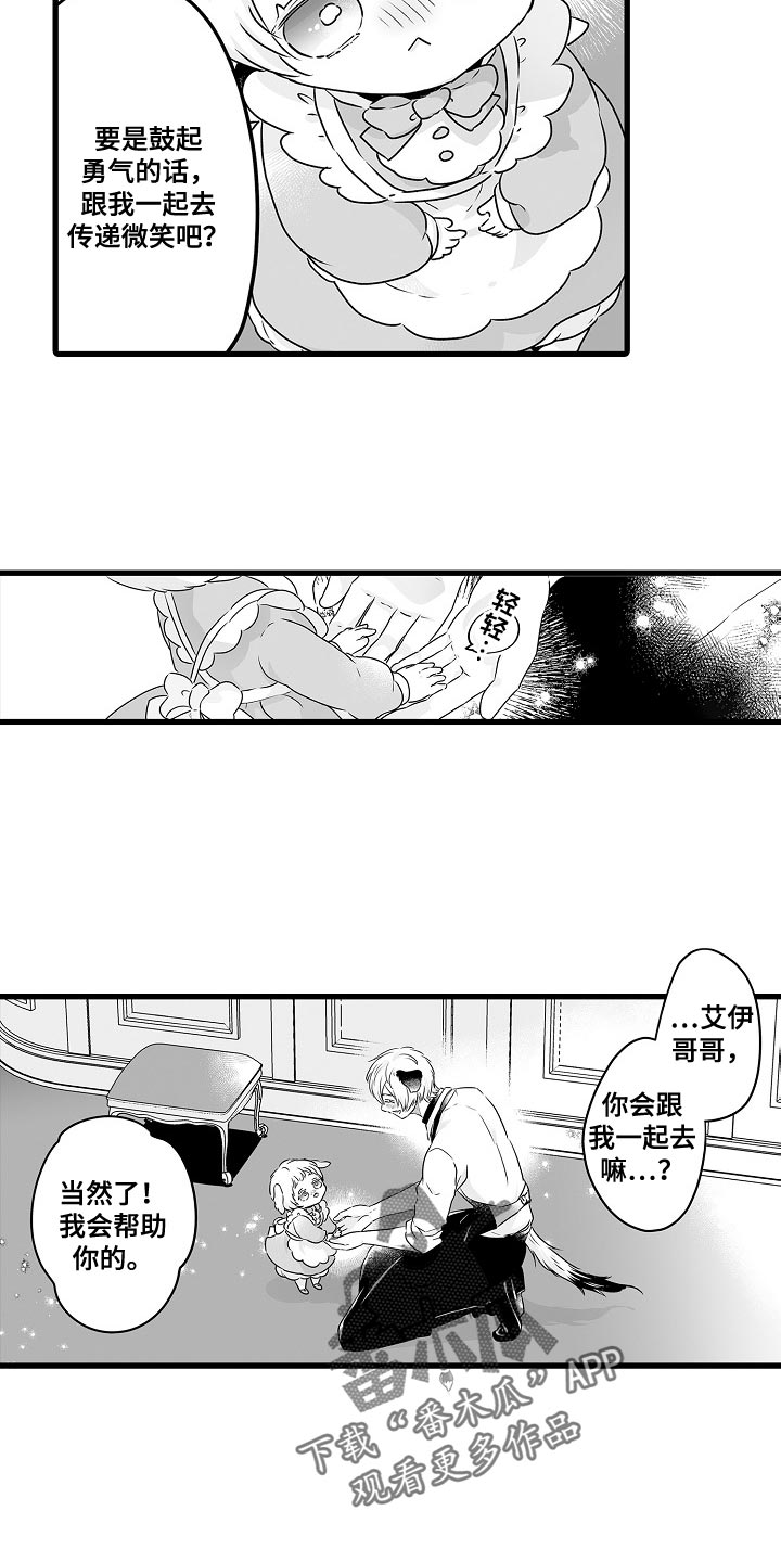 森林中的熊先生冬眠漫画,第56章：帅气的礼物2图