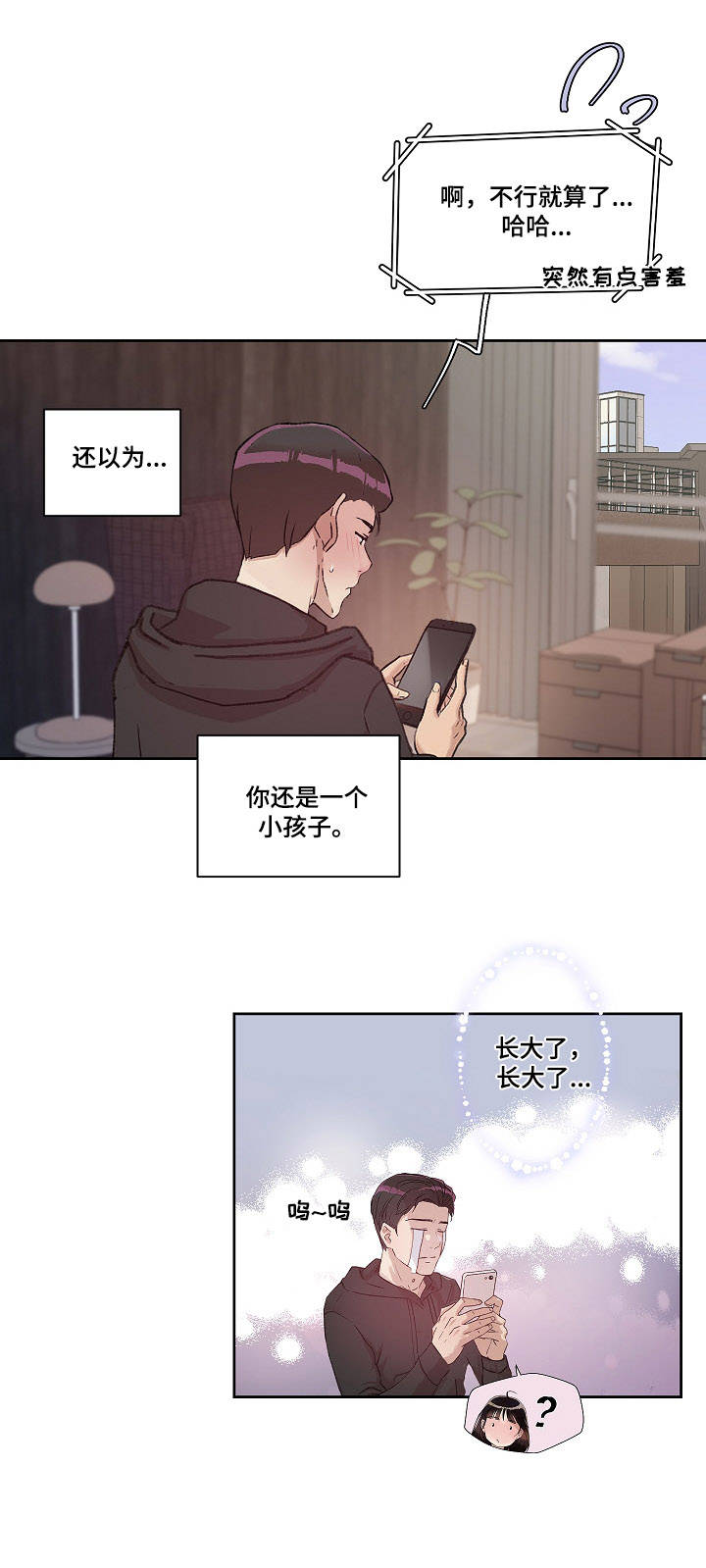 办公室游戏漫画,第19章：保证书4图