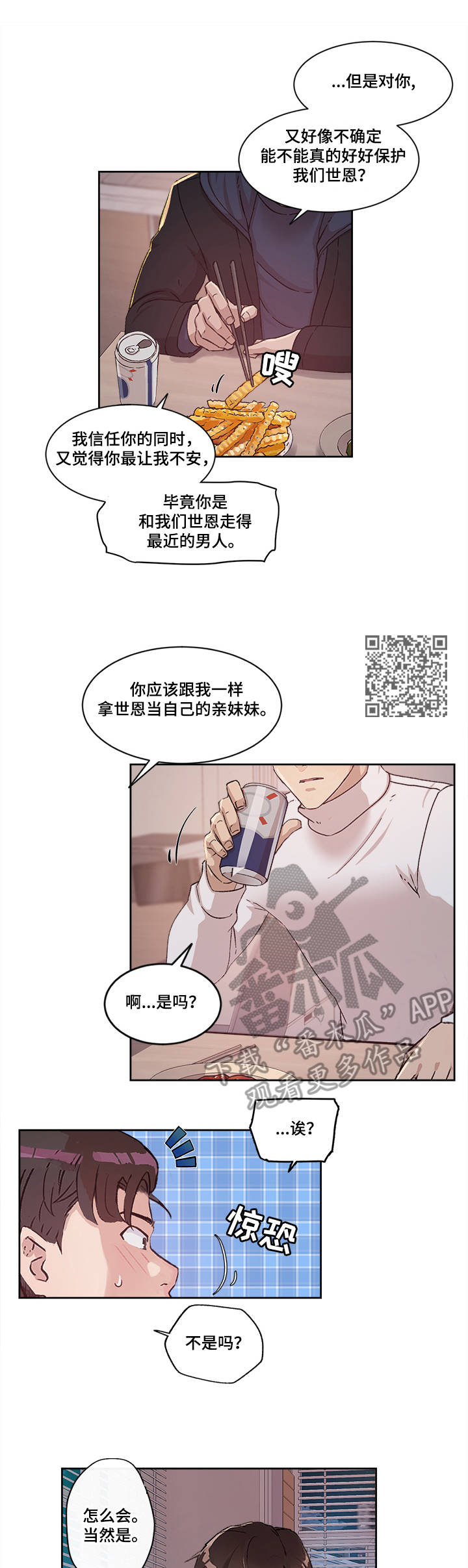 办公室手机游戏漫画,第23章：世亨与姜宇5图