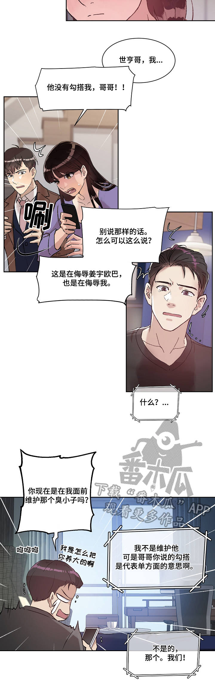 办公室里的猎豹免费阅读漫画,第15章：炸毛5图