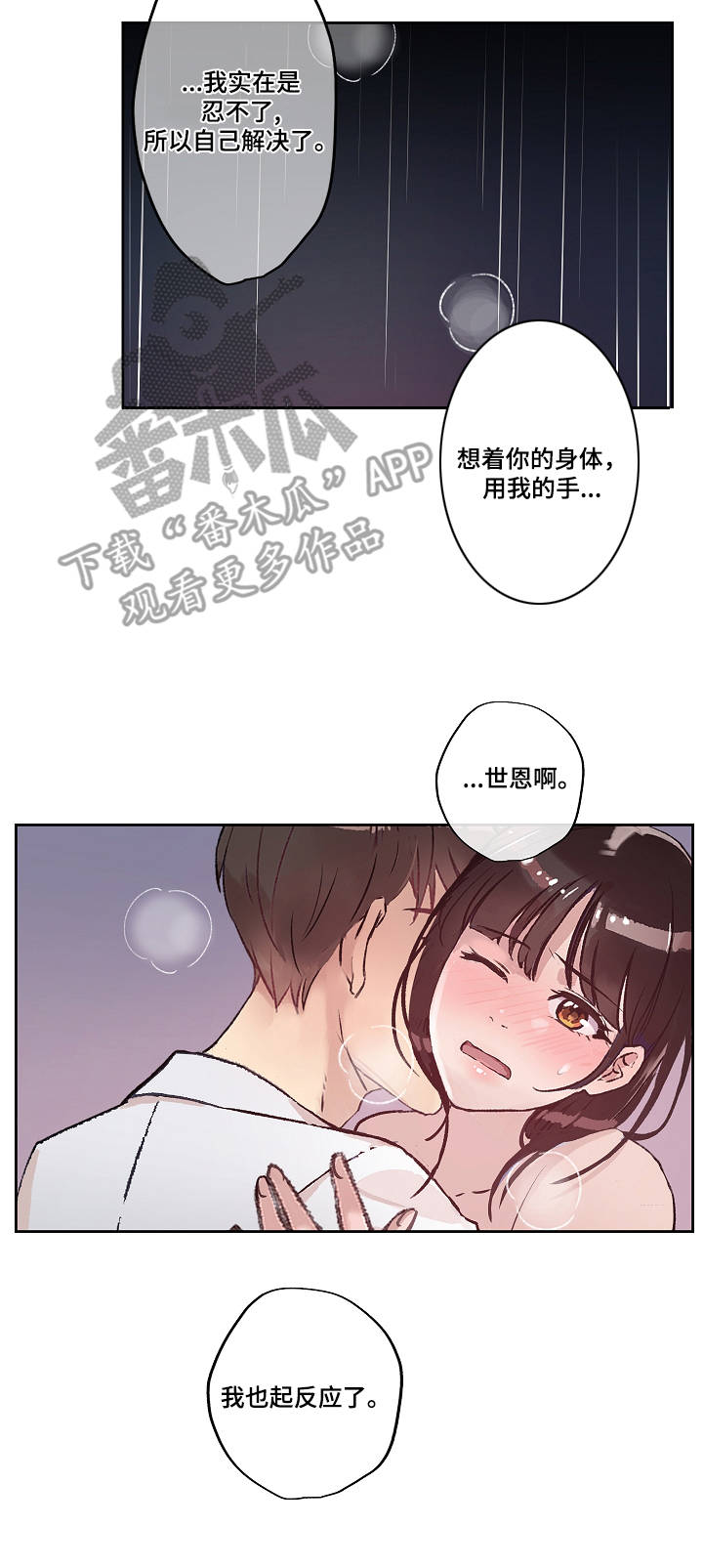 办公室业务官网漫画,第17章：温存2图