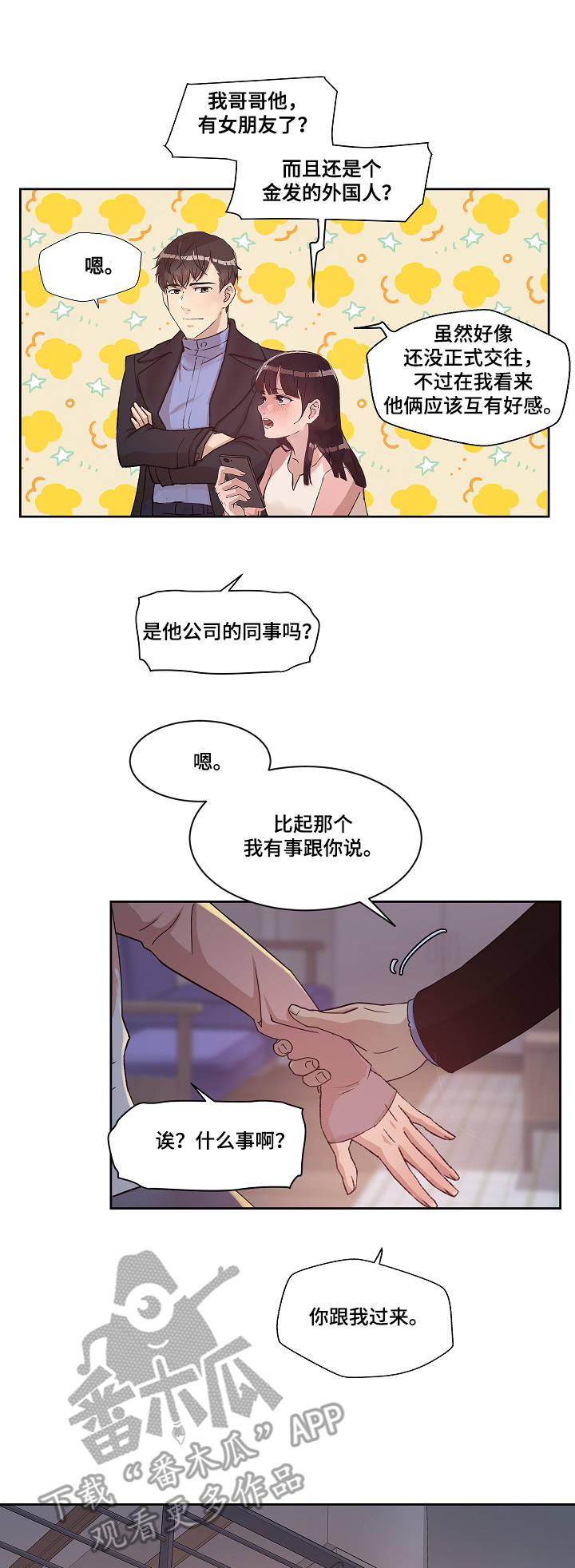 办公室里的野豹漫画,第20章：梦想1图