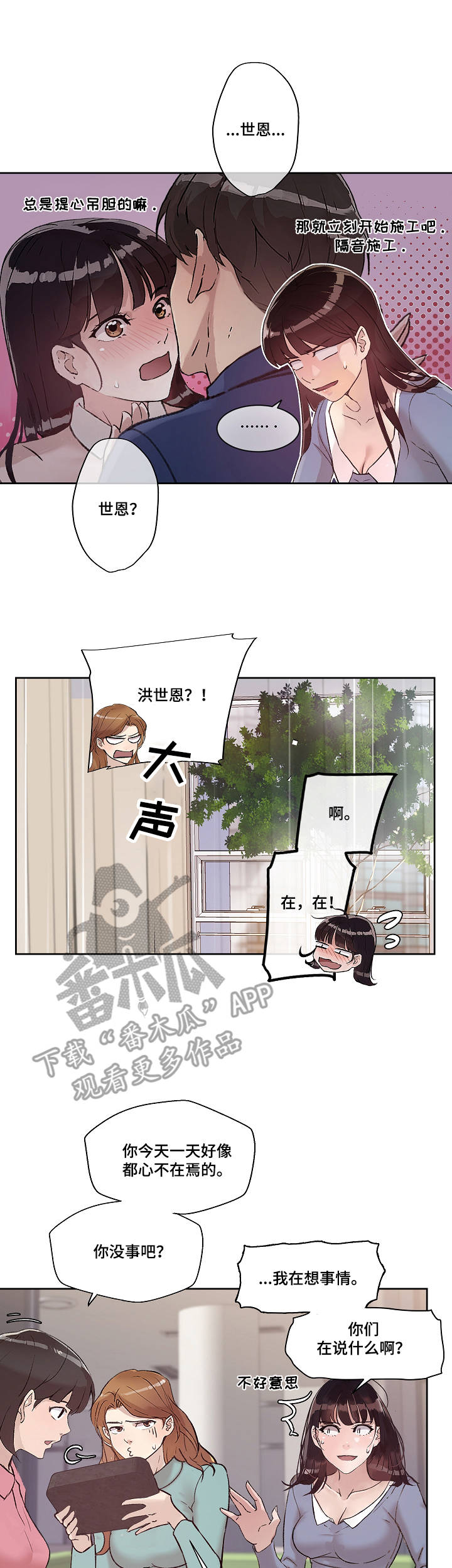 办公室里的猎豹免费阅读漫画,第16章：归来3图
