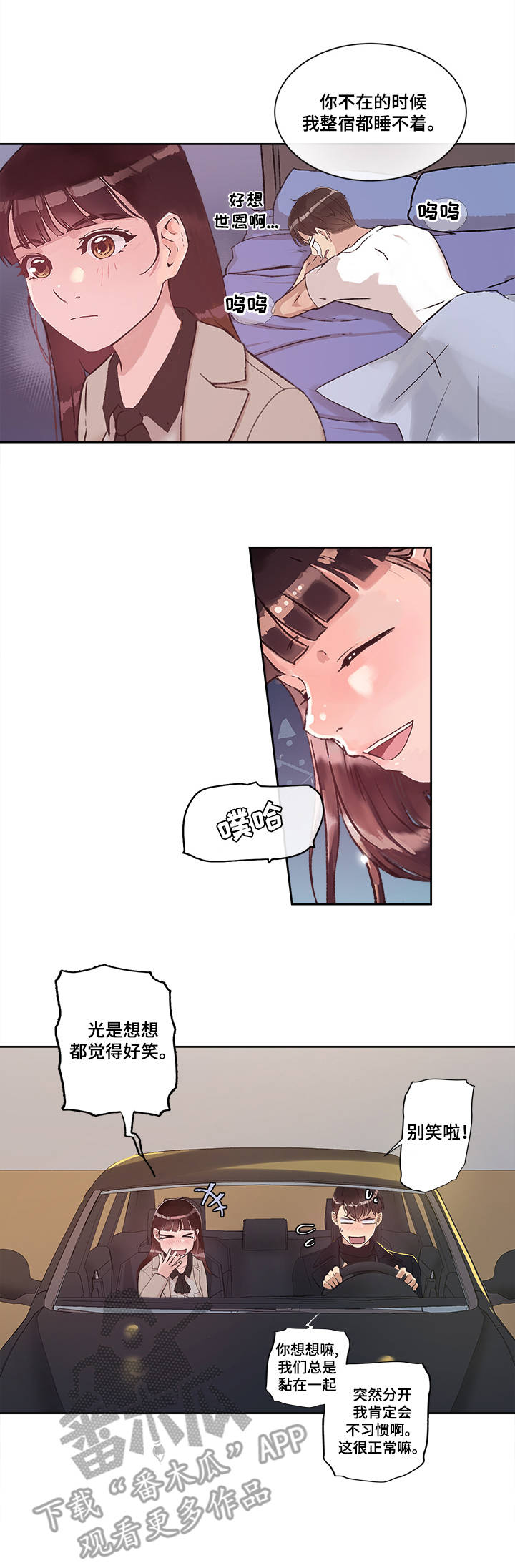 办公室的猛兽漫画,第22章：美好的未来1图