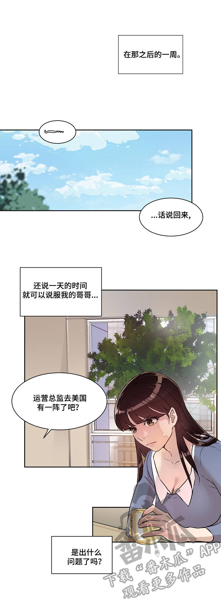 办公室里的猎豹免费阅读漫画,第16章：归来1图