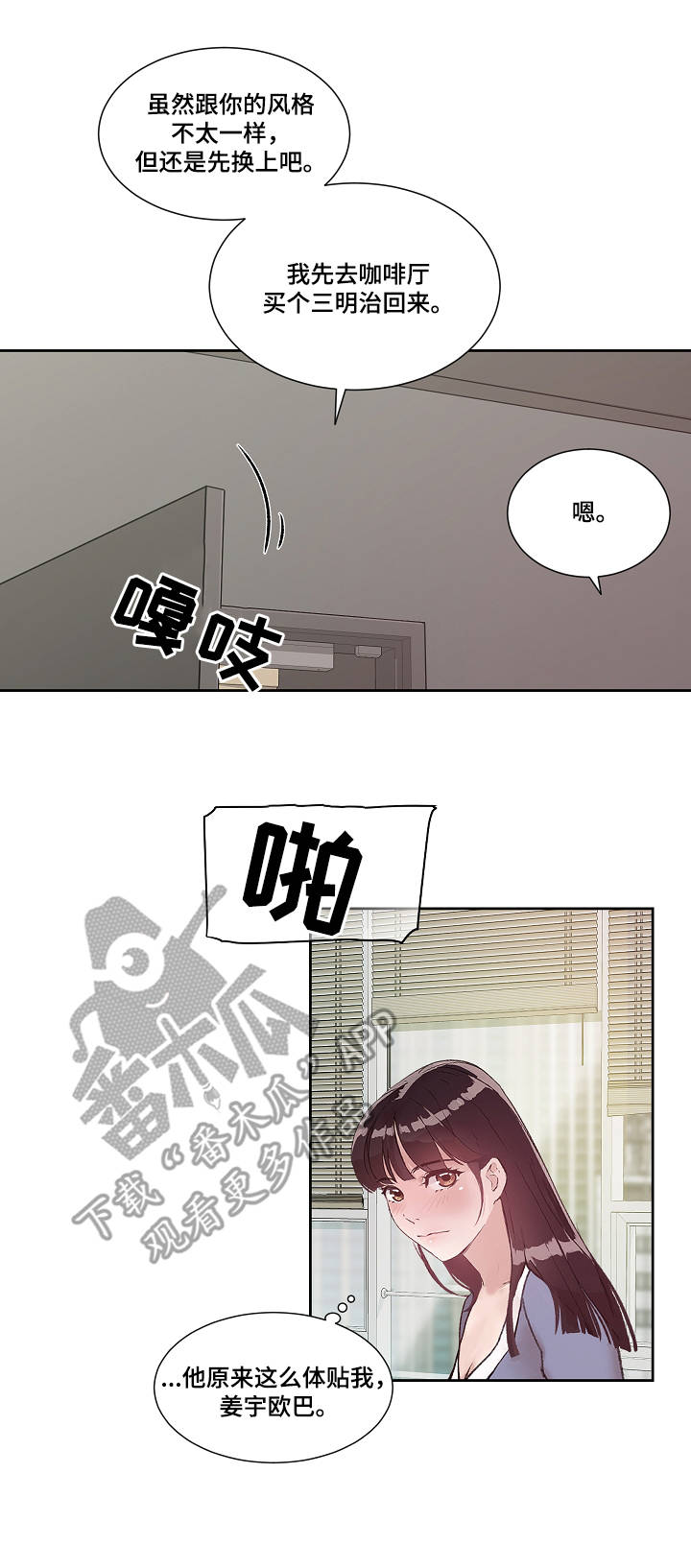 办公室的猛兽漫画,第18章：担忧5图