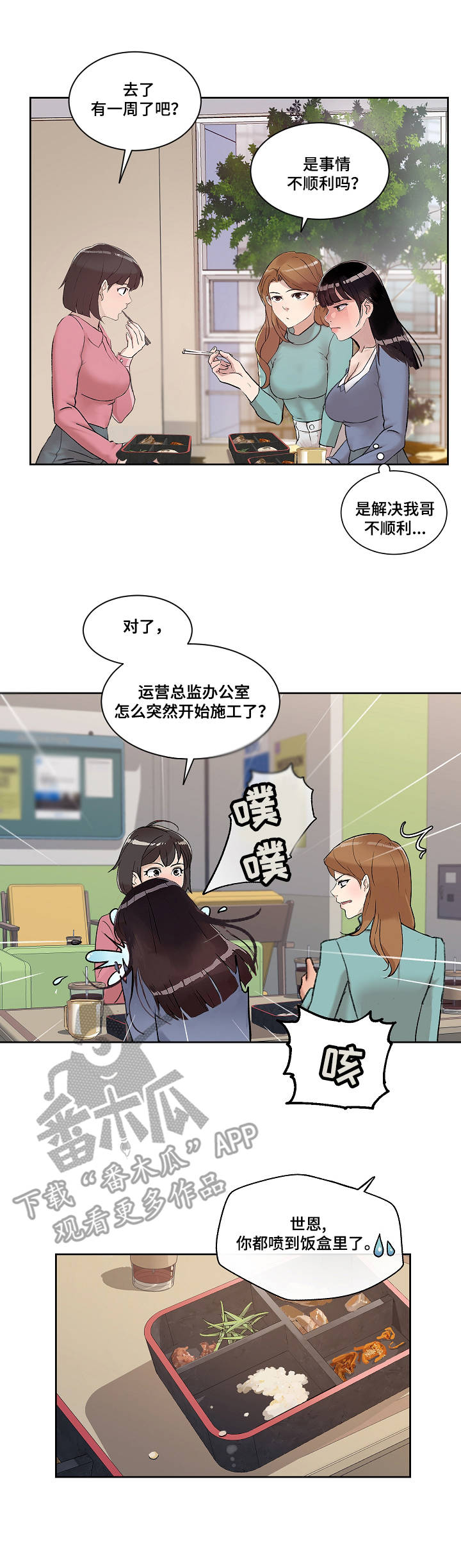 办公室里的猎豹免费阅读漫画,第16章：归来2图