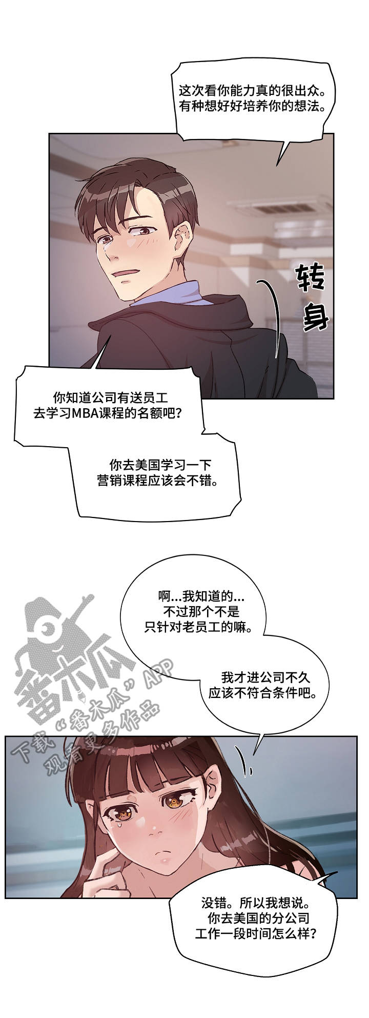 办公室里的野豹漫画,第20章：梦想3图